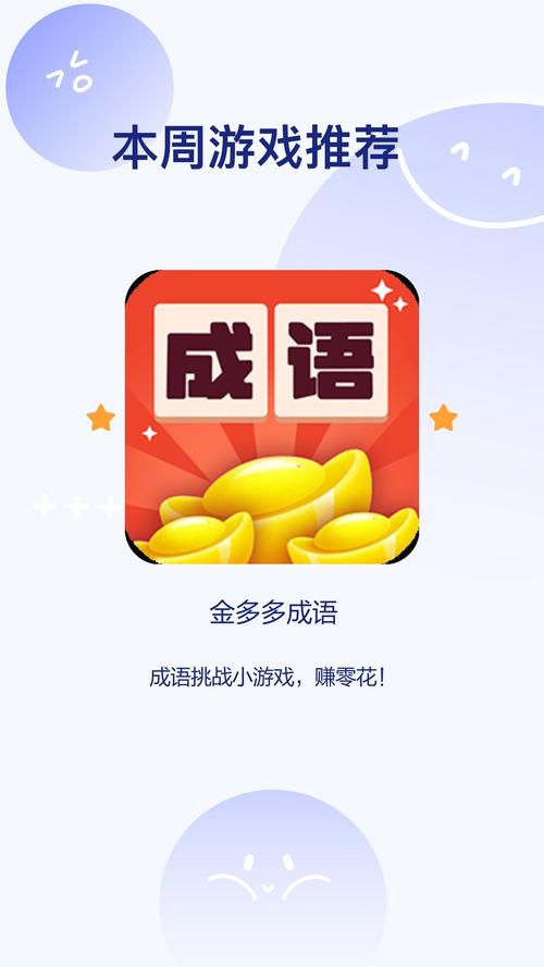 金多多成语红包版白色版无删减
