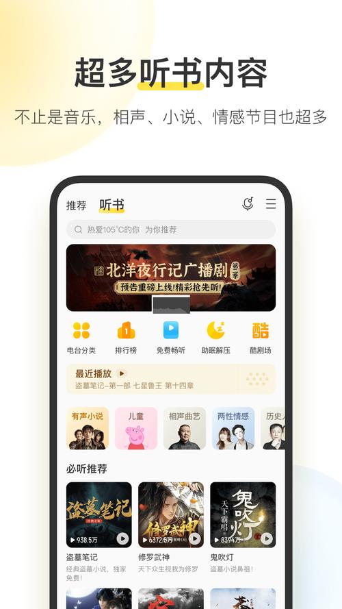 酷我车机版破解永久VIP