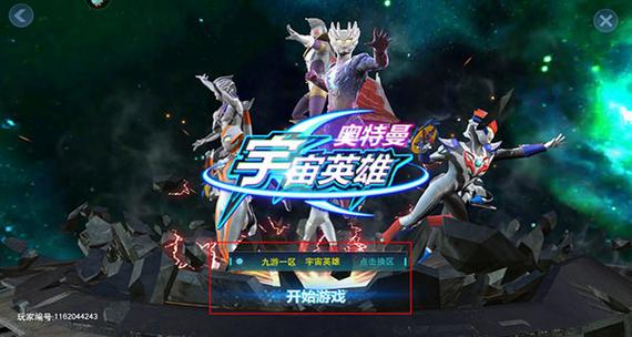 奥特曼宇宙英雄修改版mod无限制版