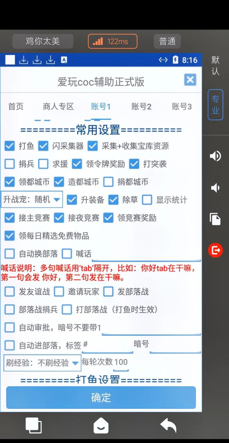 部落冲突免费脚本无广告无卡密
