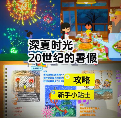 我的暑假秘密生活彩色版