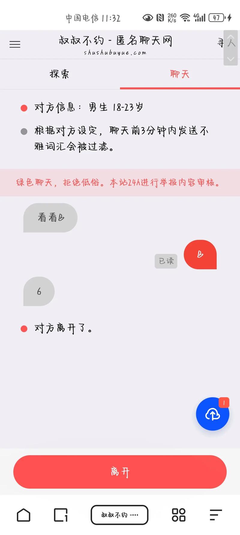 叔叔不约聊匿名聊天网站