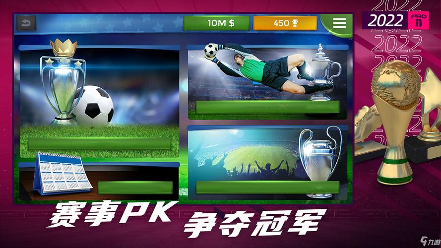 梦幻足球联盟2020破解版