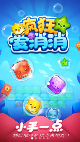 疯狂爱消消红包版2022安装无限金币版