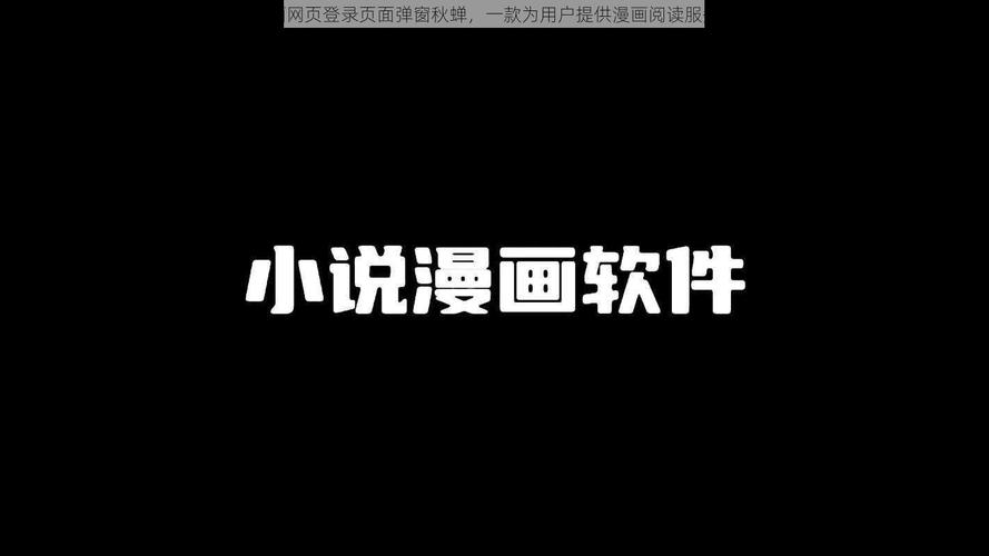 羞羞漫画登录页面秋蝉