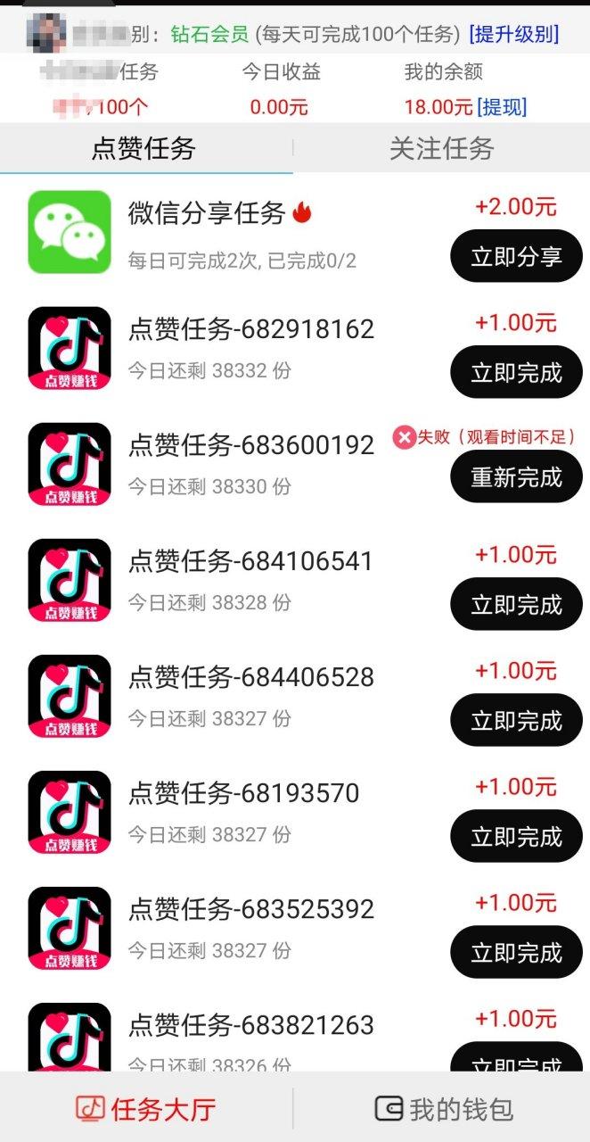 抖音点赞转发挣钱软件提现版