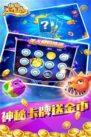 捕鱼大作战破解版无限金币