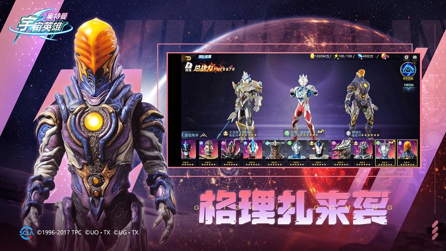 奥特曼宇宙英雄GG修改器