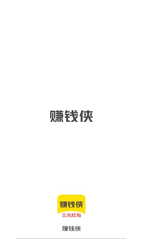 赚钱侠最新版修改版