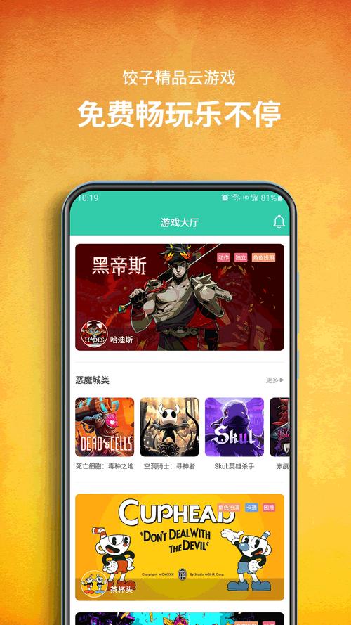 饺子云游戏破解版VIP永久免费免付费