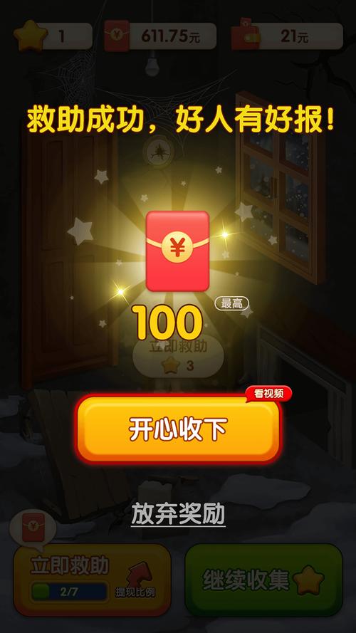 救救红包游戏赚钱版图标