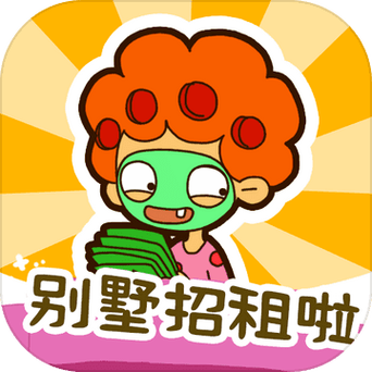 房东模拟器正版