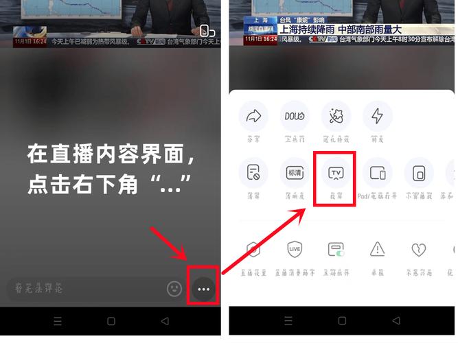 抖音怎么投屏到电脑直播