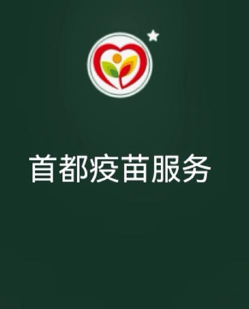 疫苗接种app