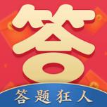 答题狂人最新版最新版