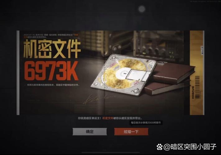暗区突围辅助器免费开挂必出机密文件r截图
