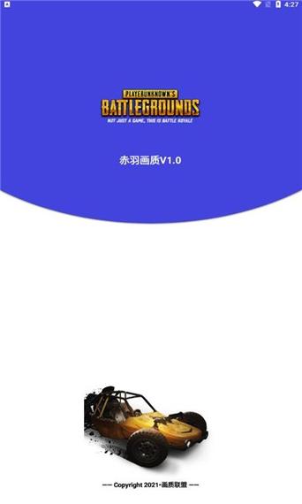 赤羽画质盒30apk