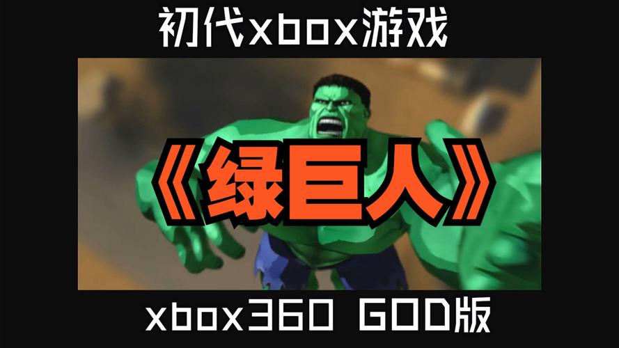 绿巨人模拟器游戏
