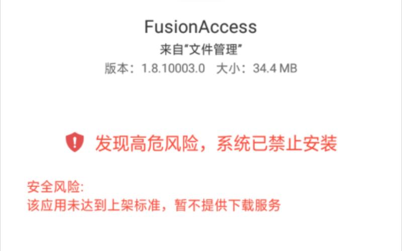 高风险视频软件安装