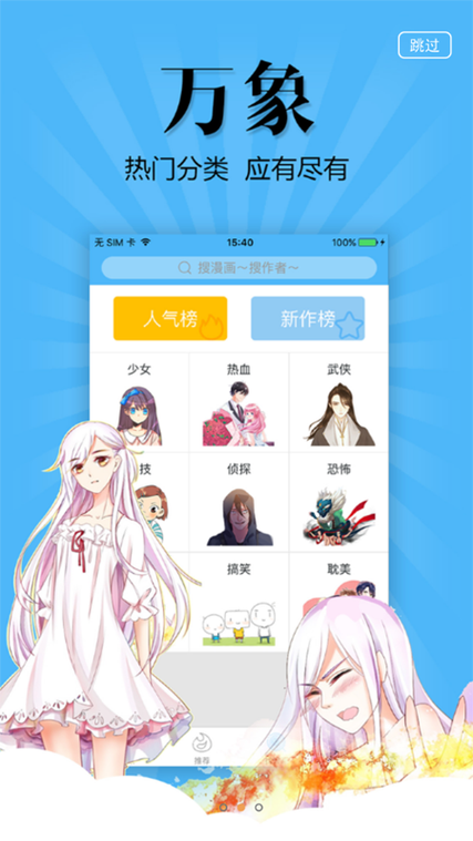 扑飞漫画app安卓真人版