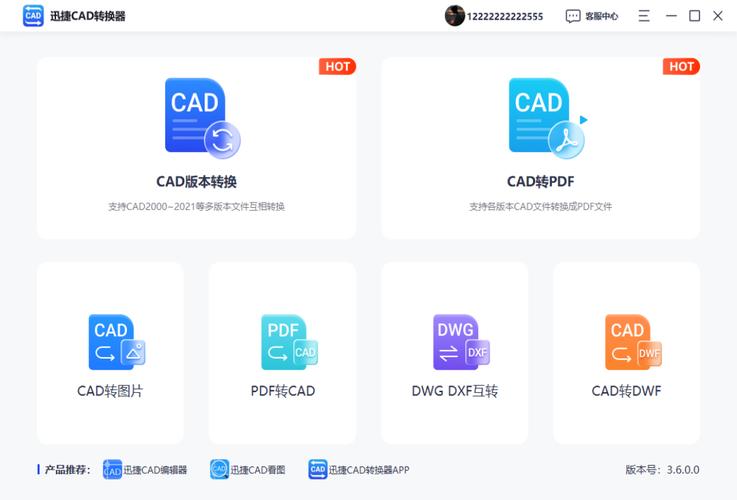 迅捷CAD修改器最新版本更新内容介绍