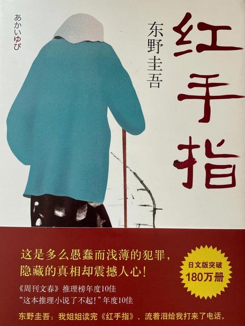 红手指小说免费版