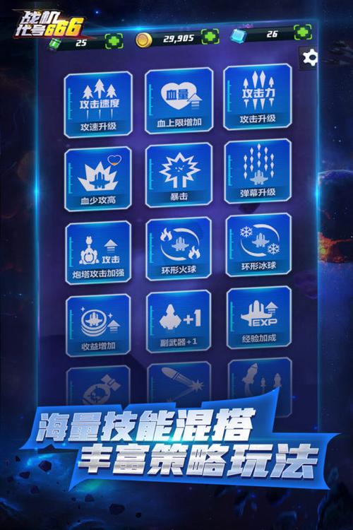 战机代号666内置作弊菜单永久免费