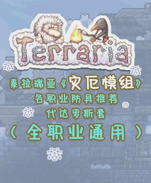 泰拉瑞亚mod作弊器