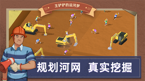 王铲铲运河梦全解锁版2023年最新版橙色版