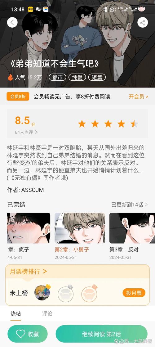 香香漫画官方免费版怎么样
