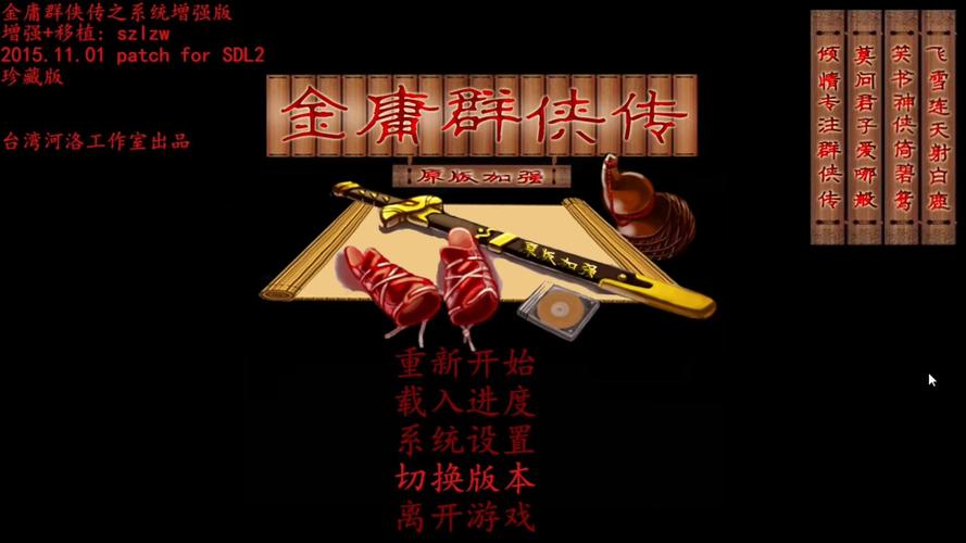 金庸群侠传6合1安卓版永久vip版