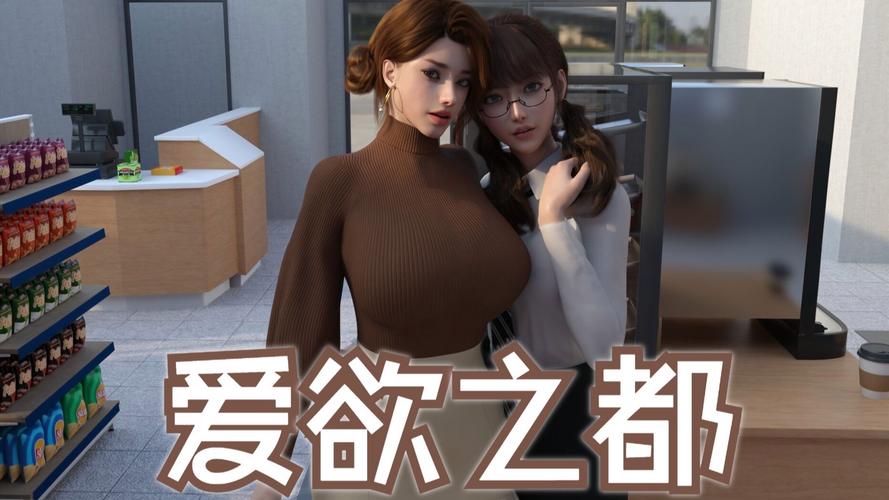 爱欲之都汉化版游戏特色