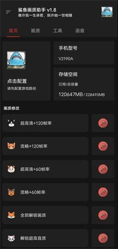 鲨鱼画质助手正版修改版无广告