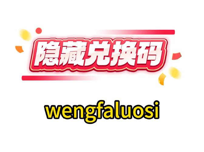 secret官方版兑换码