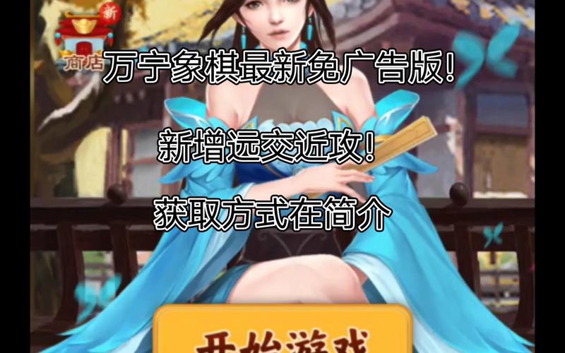 万宁象棋破解版免广告去广告破解版升级