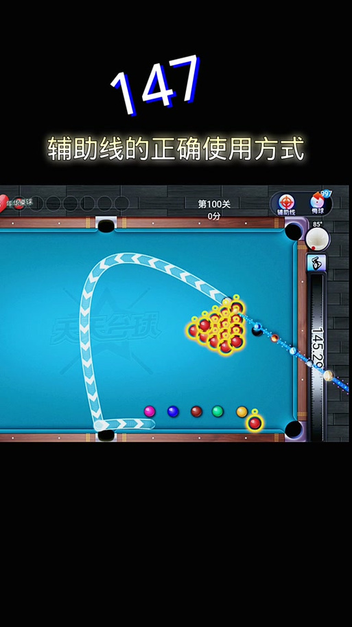 微信桌球辅助器延长线正版截图