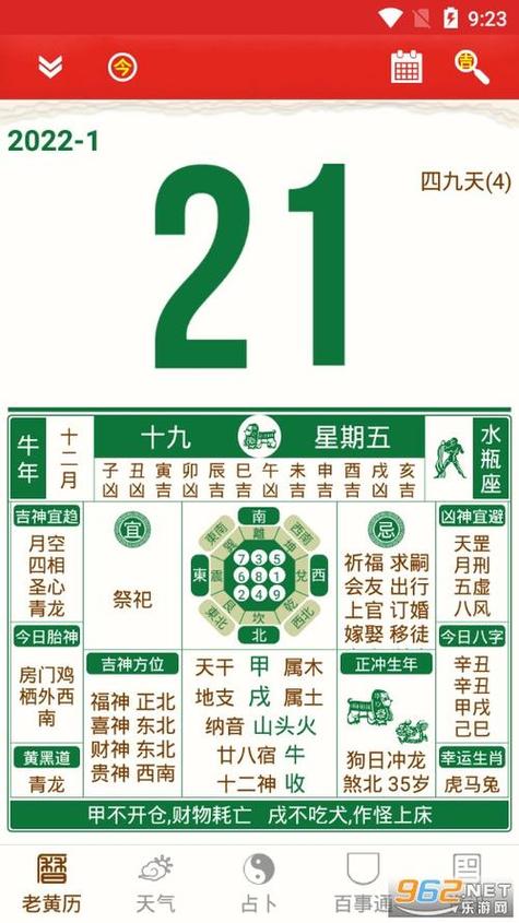 最准确的万年历老黄历破解无限配额