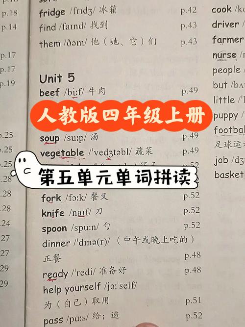 四年级上册英语人教版第五单元单词视频四年级上册英语跟读人教版免费第五单元单词