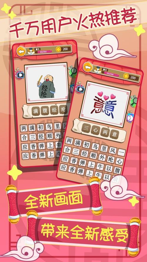 成语消消世界红包版
