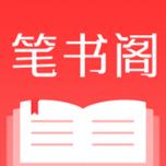 笔书阁永久vip版