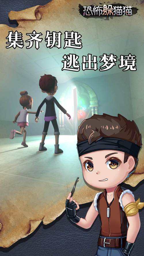 恐怖躲猫猫三3d版本无广告无限金币版