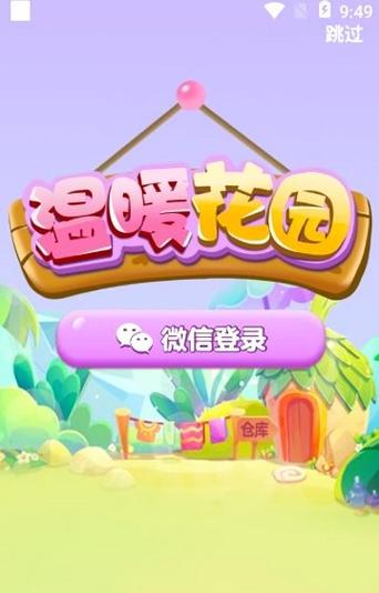 温暖花园真实领红包版提速版
