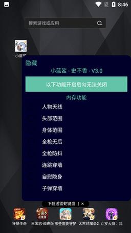 小蓝鲨辅助器仲夏版
