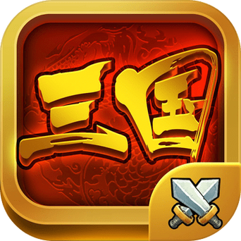 热血三国志手机版