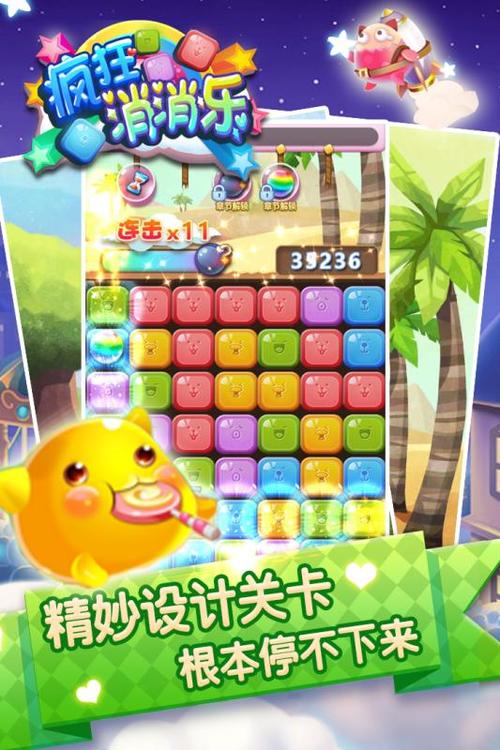 疯狂乐消消app