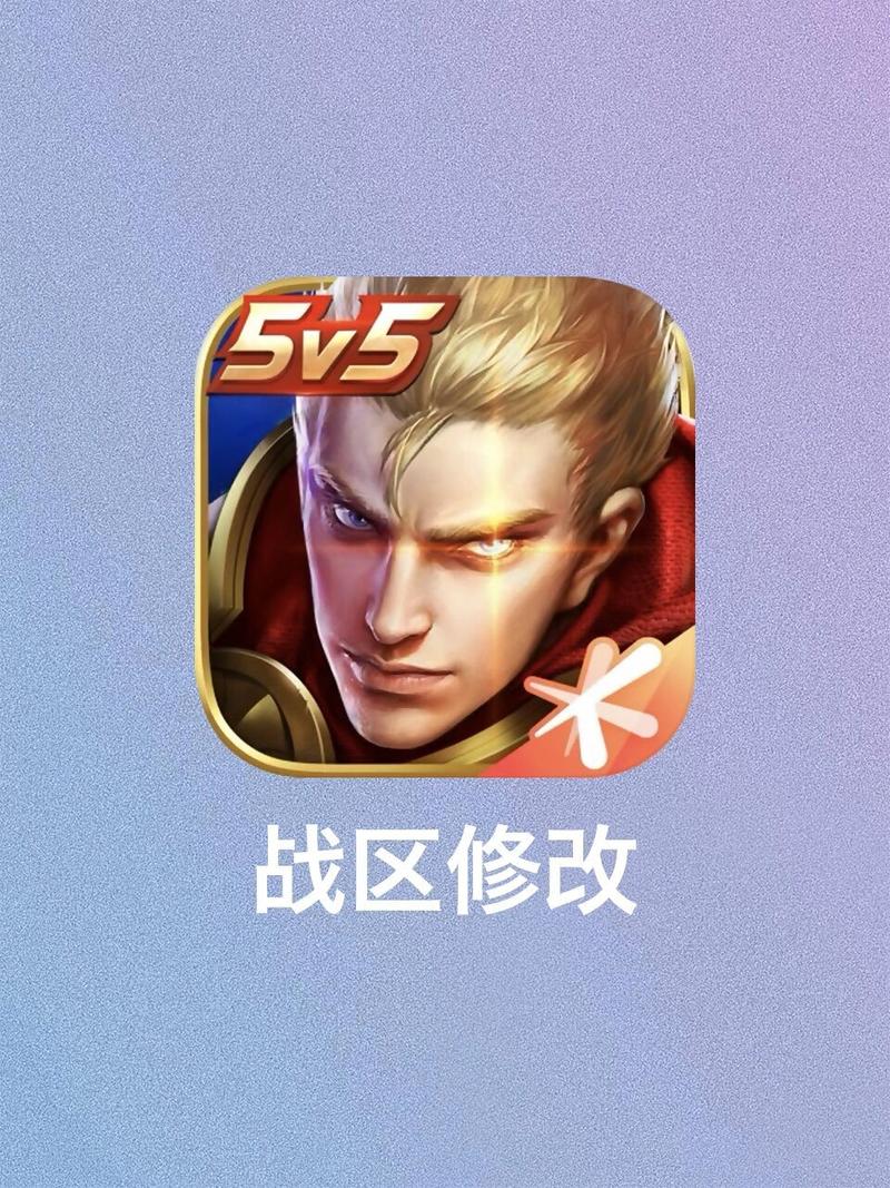 王者修改软件