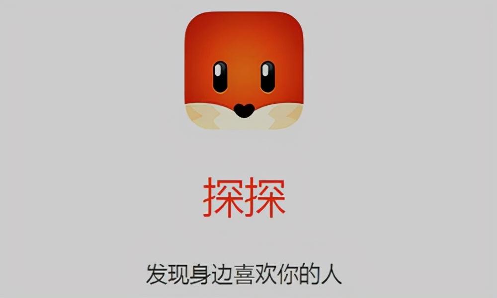 探探2023最新版本