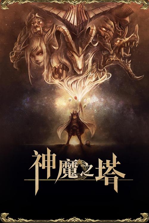 神魔之塔繁体版