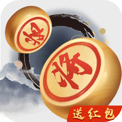 全民玩象棋红包版缩略图
