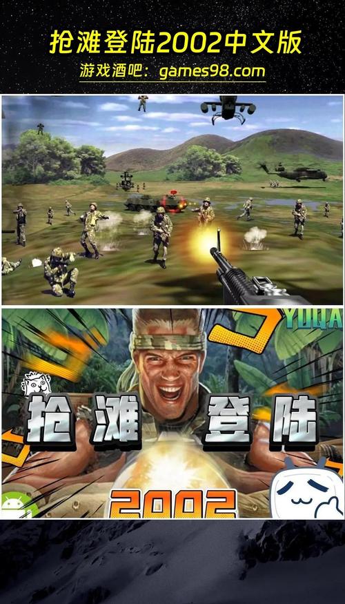 抢滩登陆抢滩登陆战2002手机版